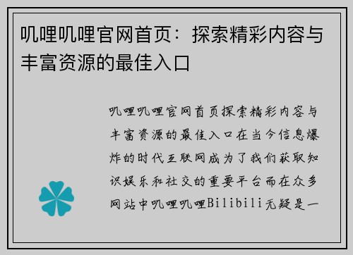 叽哩叽哩官网首页：探索精彩内容与丰富资源的最佳入口